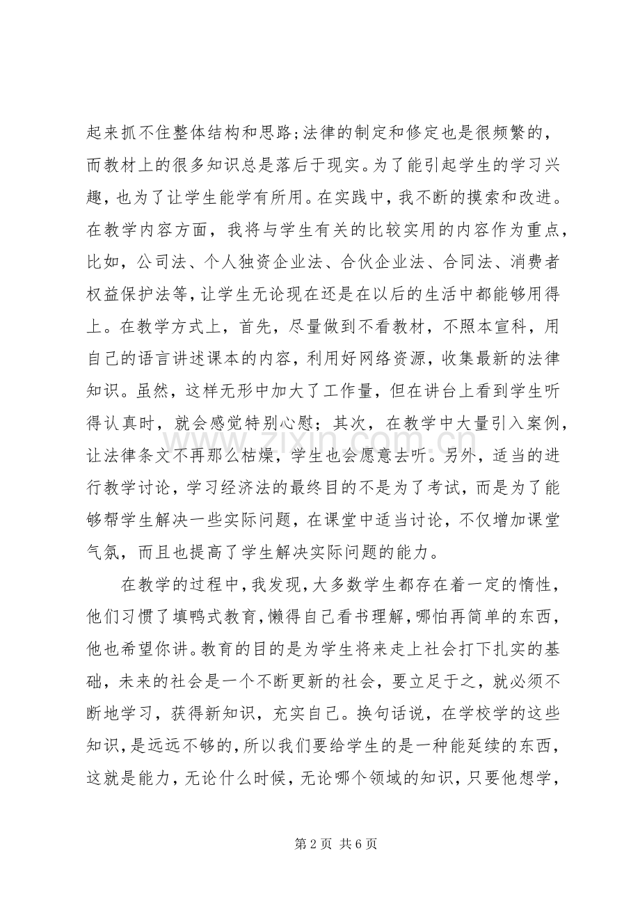 教员的年终述职报告.docx_第2页