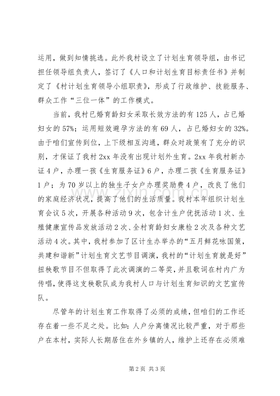 妇女干部工作述职报告.docx_第2页