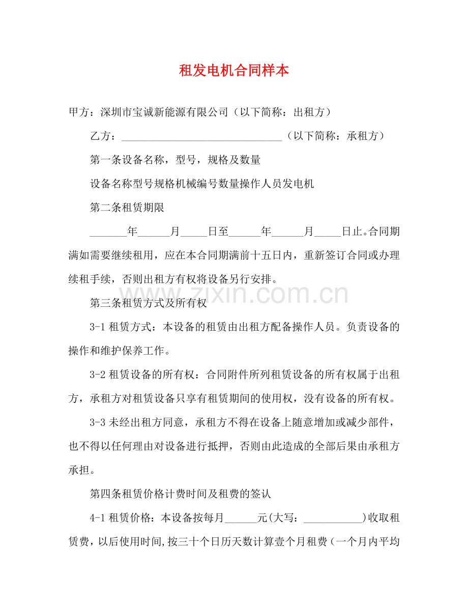 租发电机合同样本 .doc_第1页