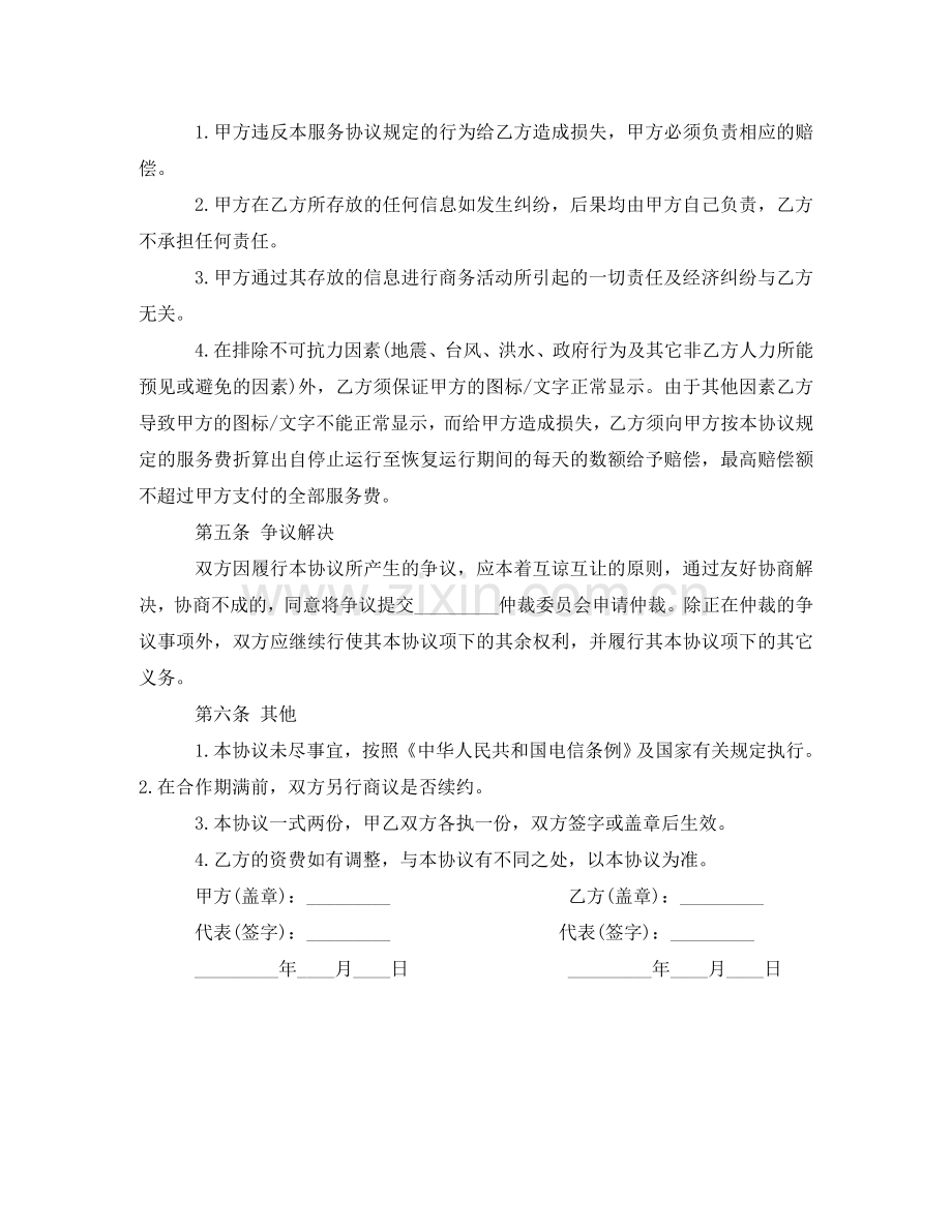 网站图标租赁协议书范本 .doc_第2页