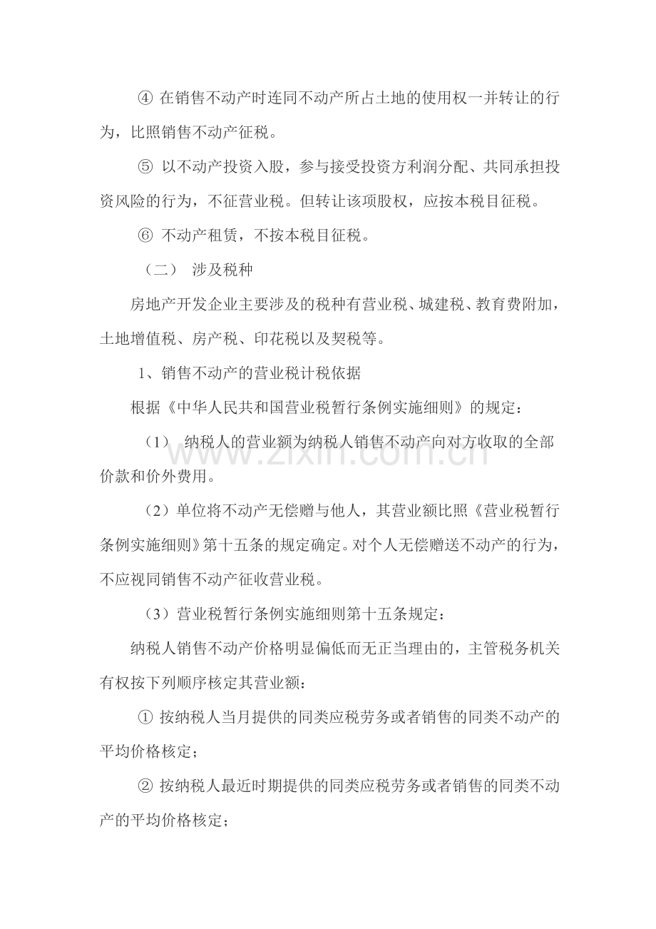 房地产开发企业税(x15).docx_第2页