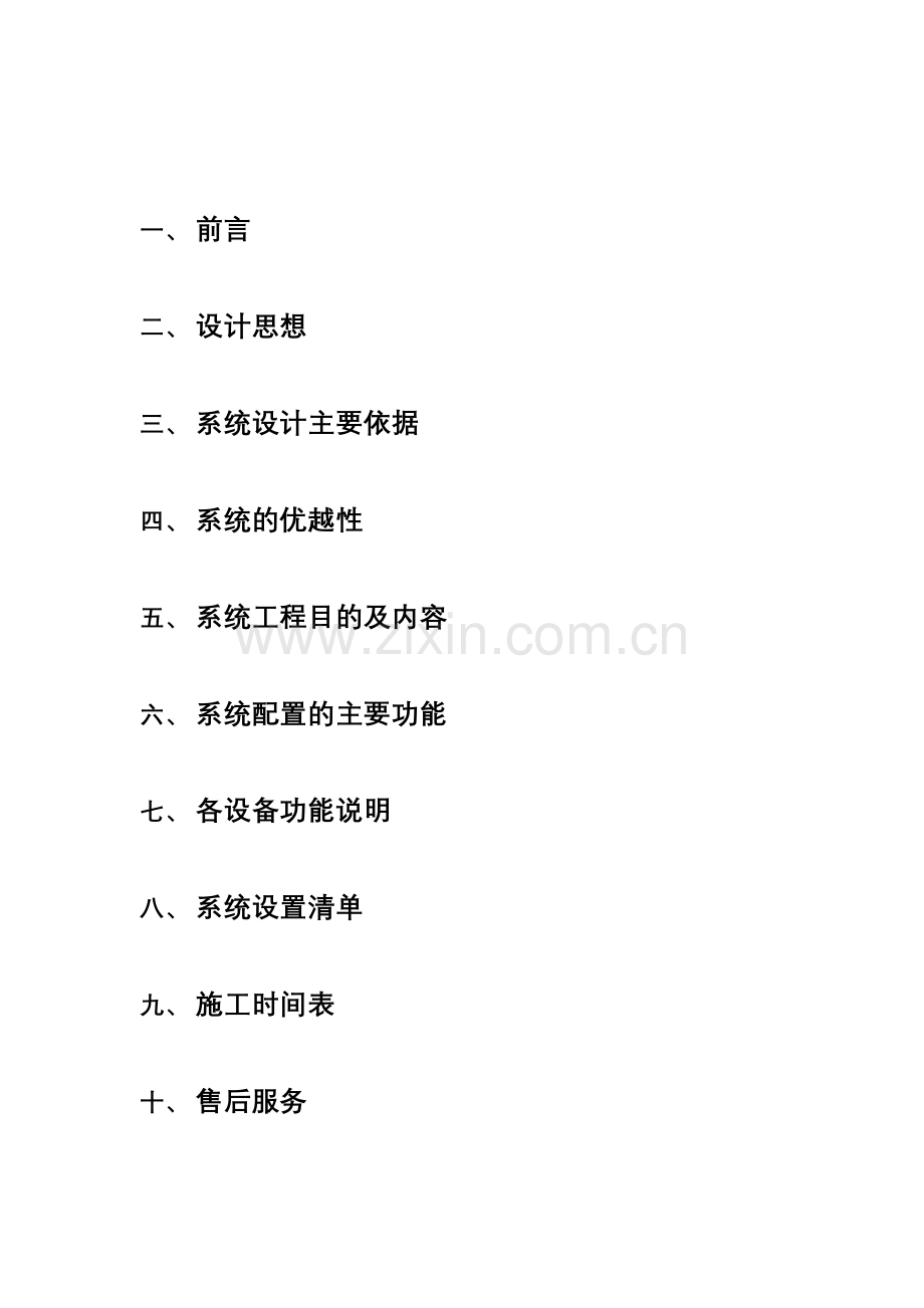 天都大酒店数码监控设计方案书(1).docx_第2页