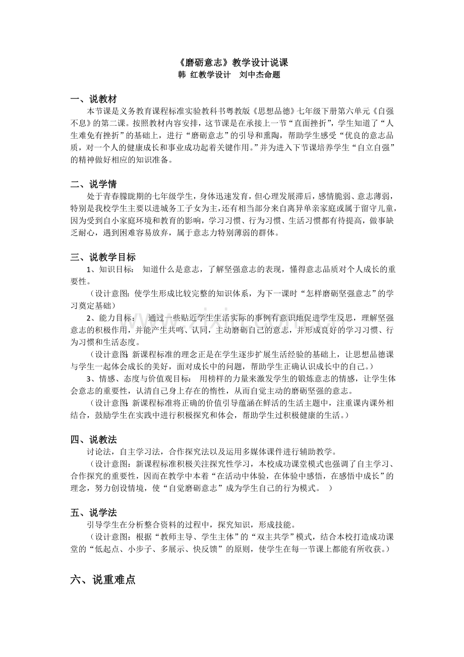 磨砺意志.doc_第1页