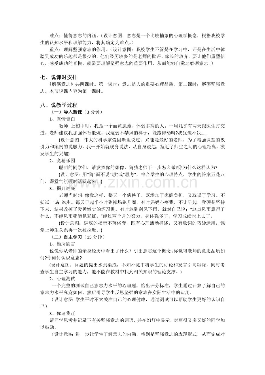 磨砺意志.doc_第2页