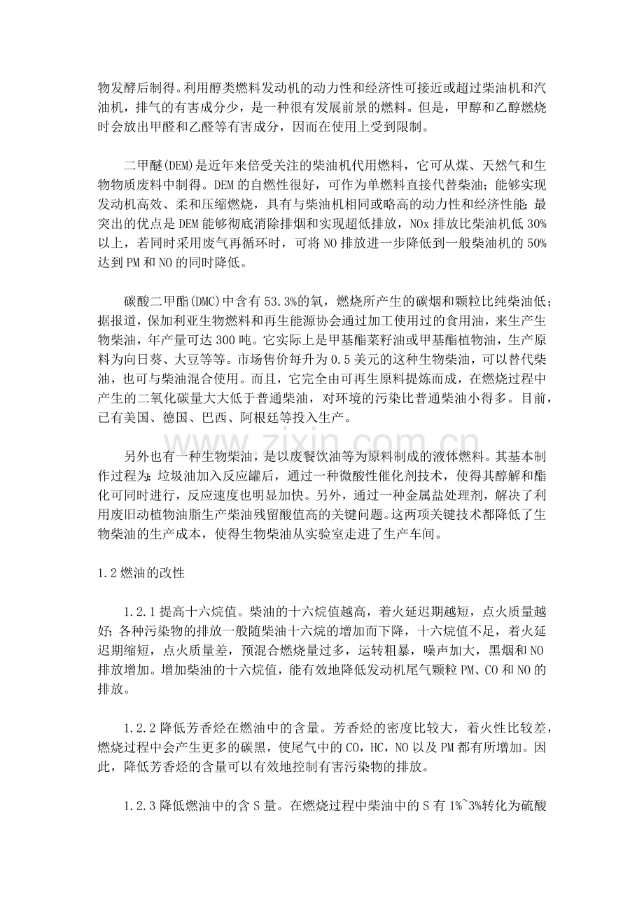 工程机械用柴油机尾气控制技术介绍.docx_第2页