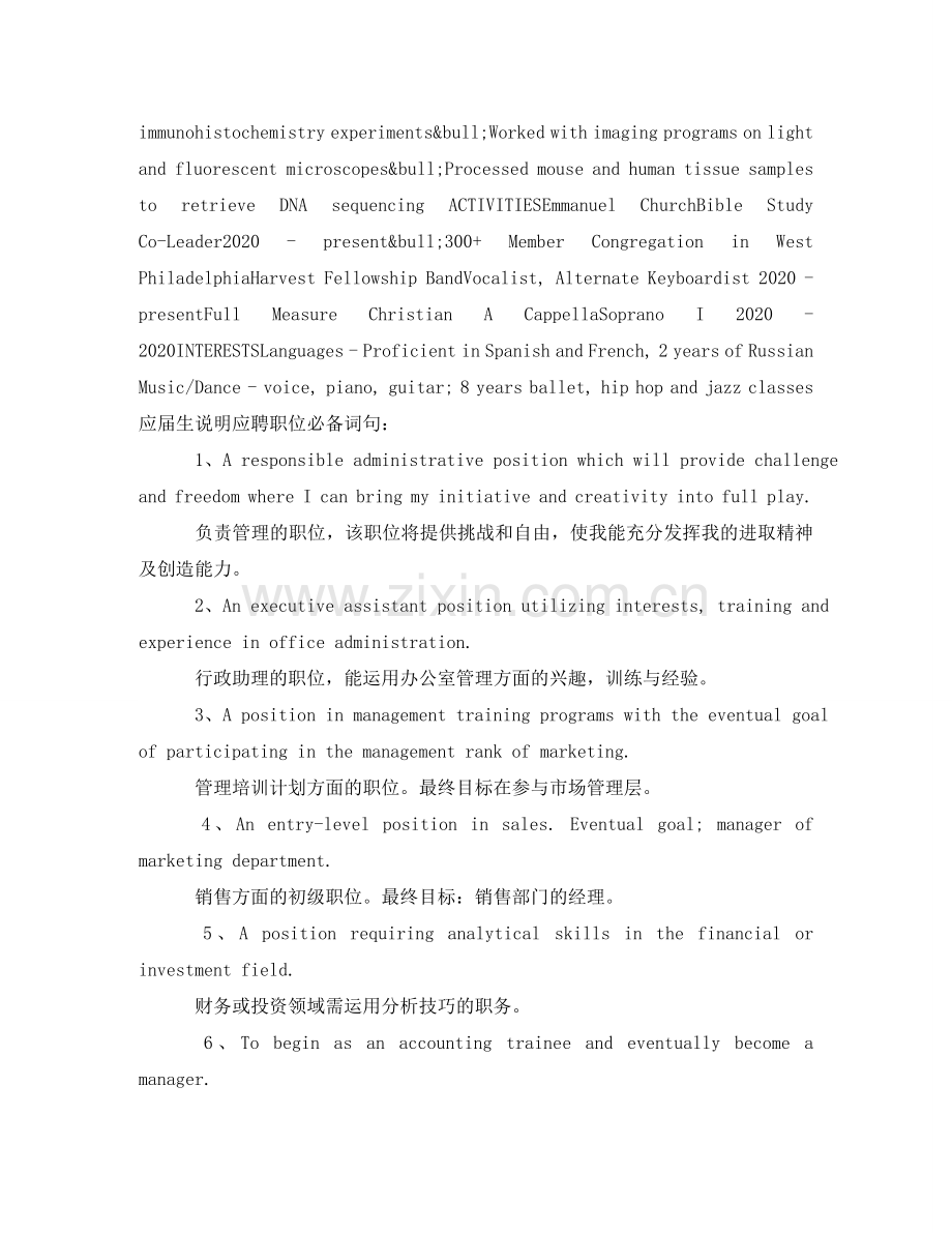 重症监护室护士岗位英文简历模板 .doc_第2页