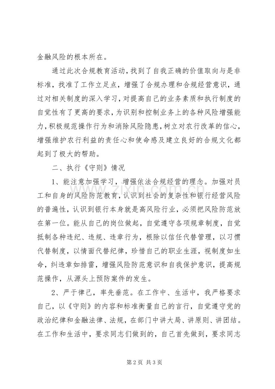 银行合规述职报告范文.docx_第2页