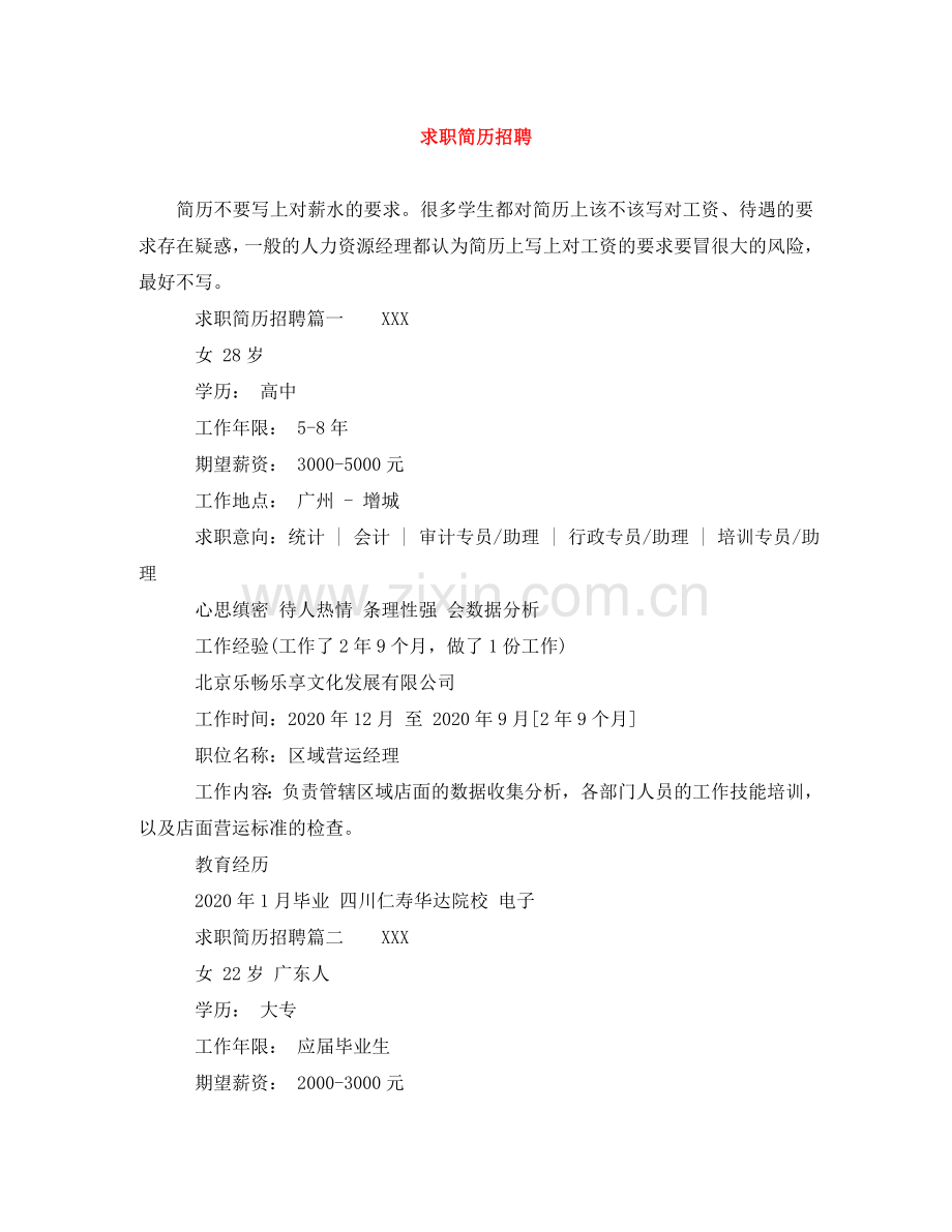 求职简历招聘 .doc_第1页