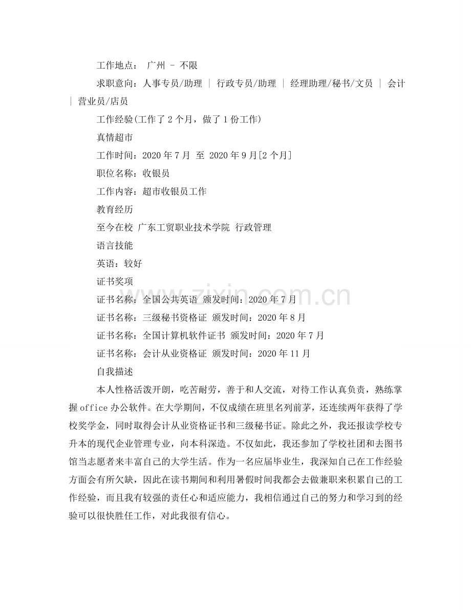 求职简历招聘 .doc_第2页