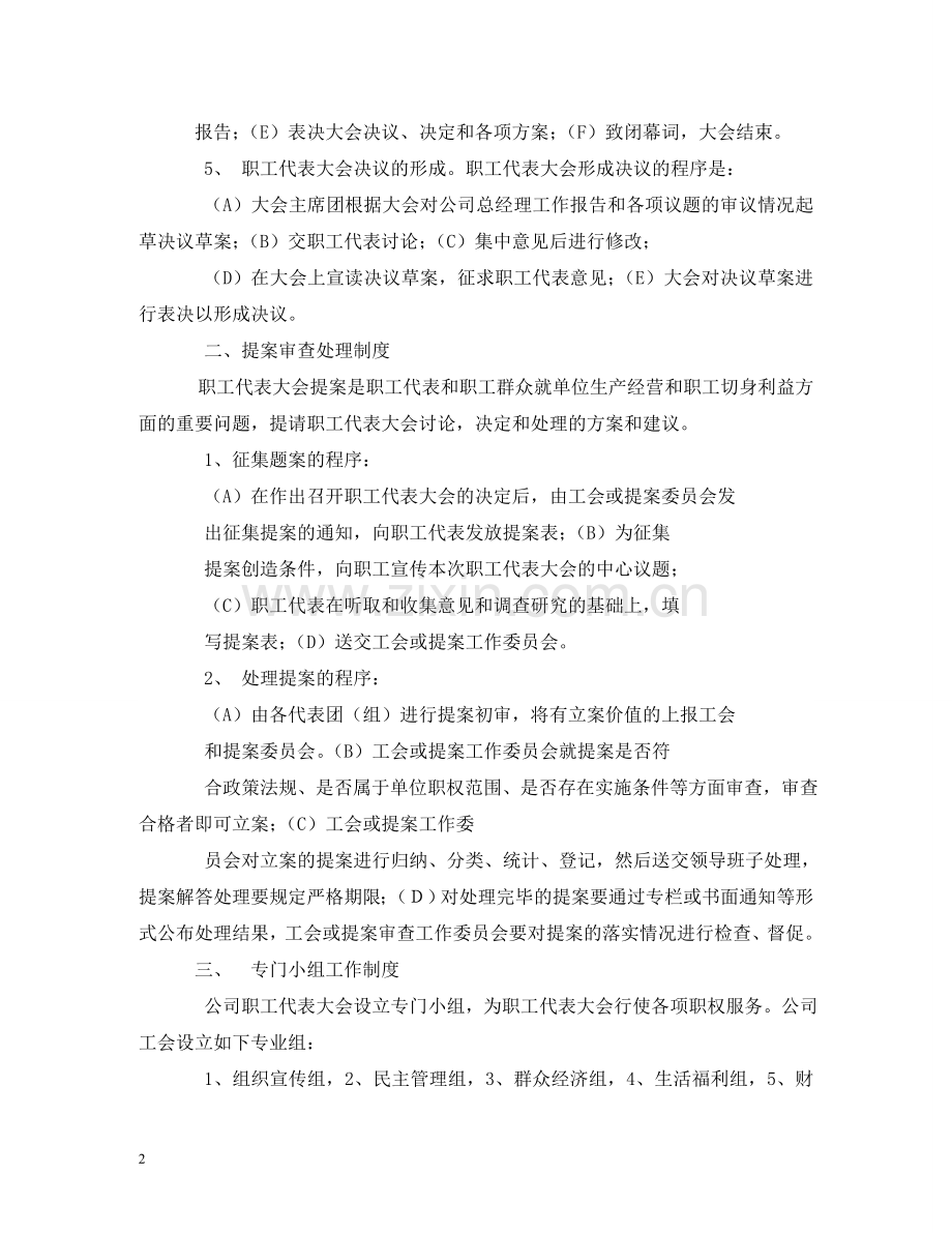 职代会制度 .doc_第2页