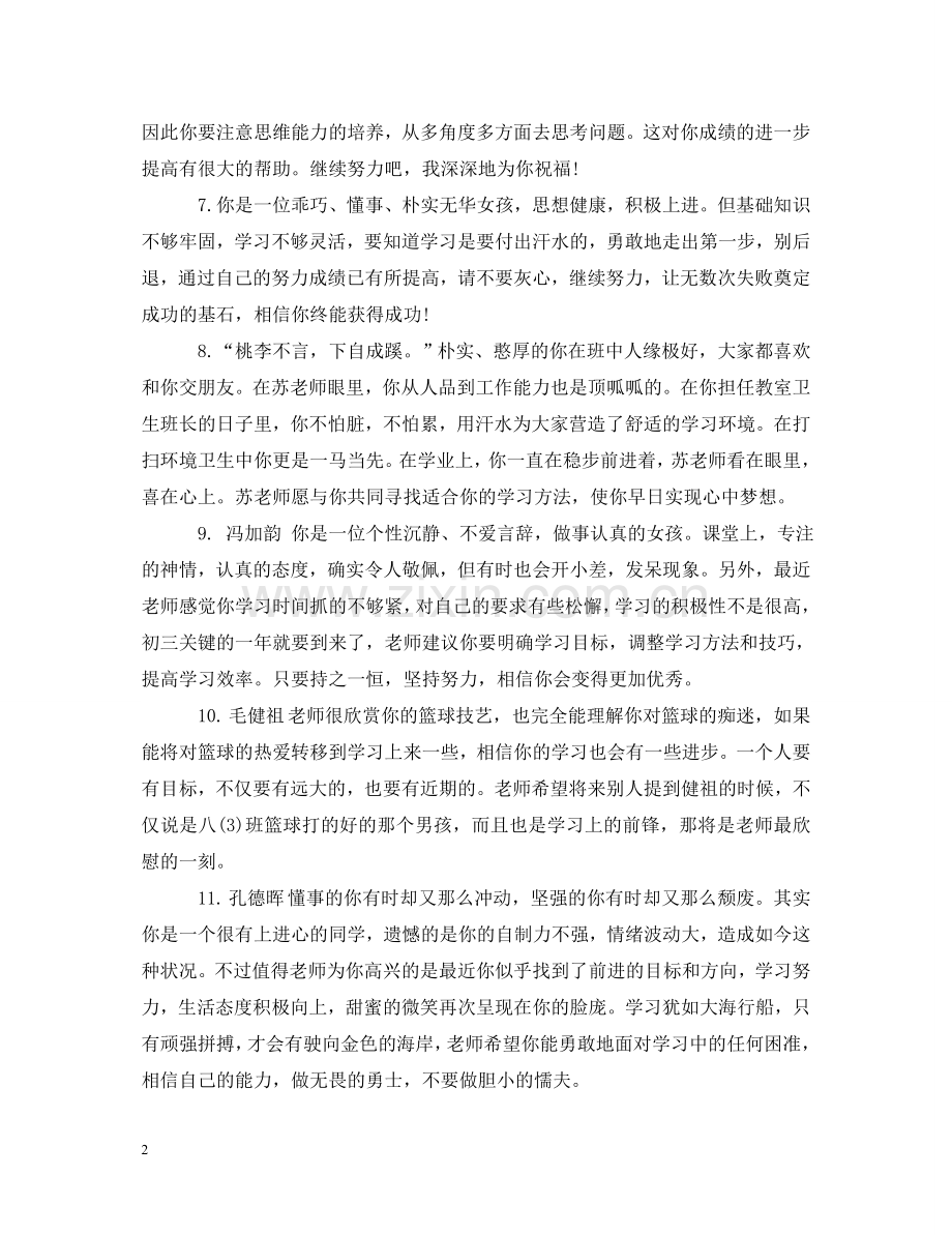 舞蹈教师对学生的评语 .doc_第2页