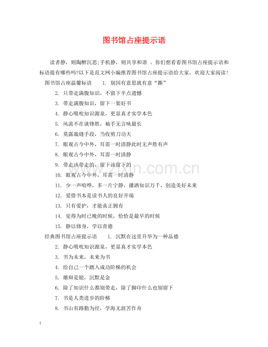 图书馆占座提示语 .doc_第1页