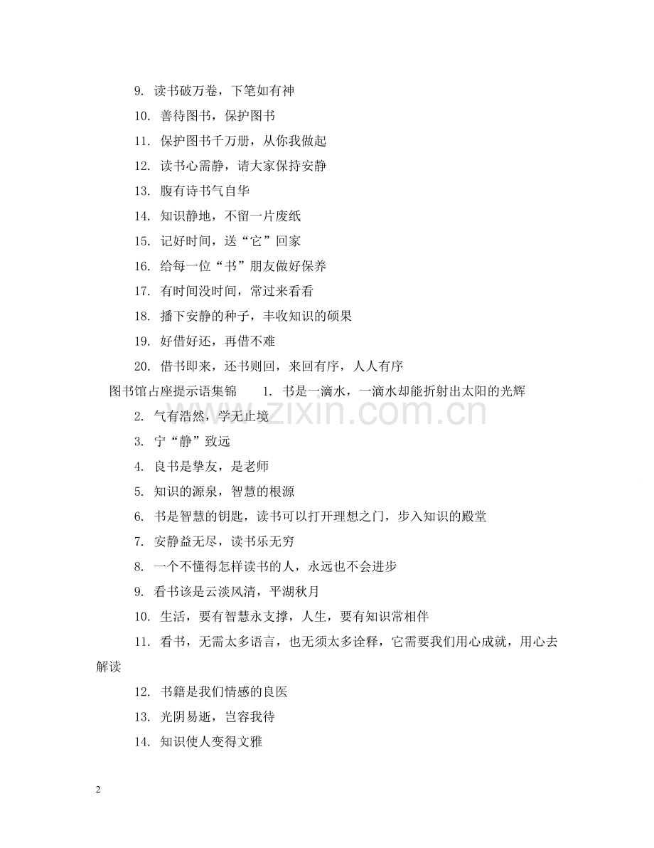 图书馆占座提示语 .doc_第2页