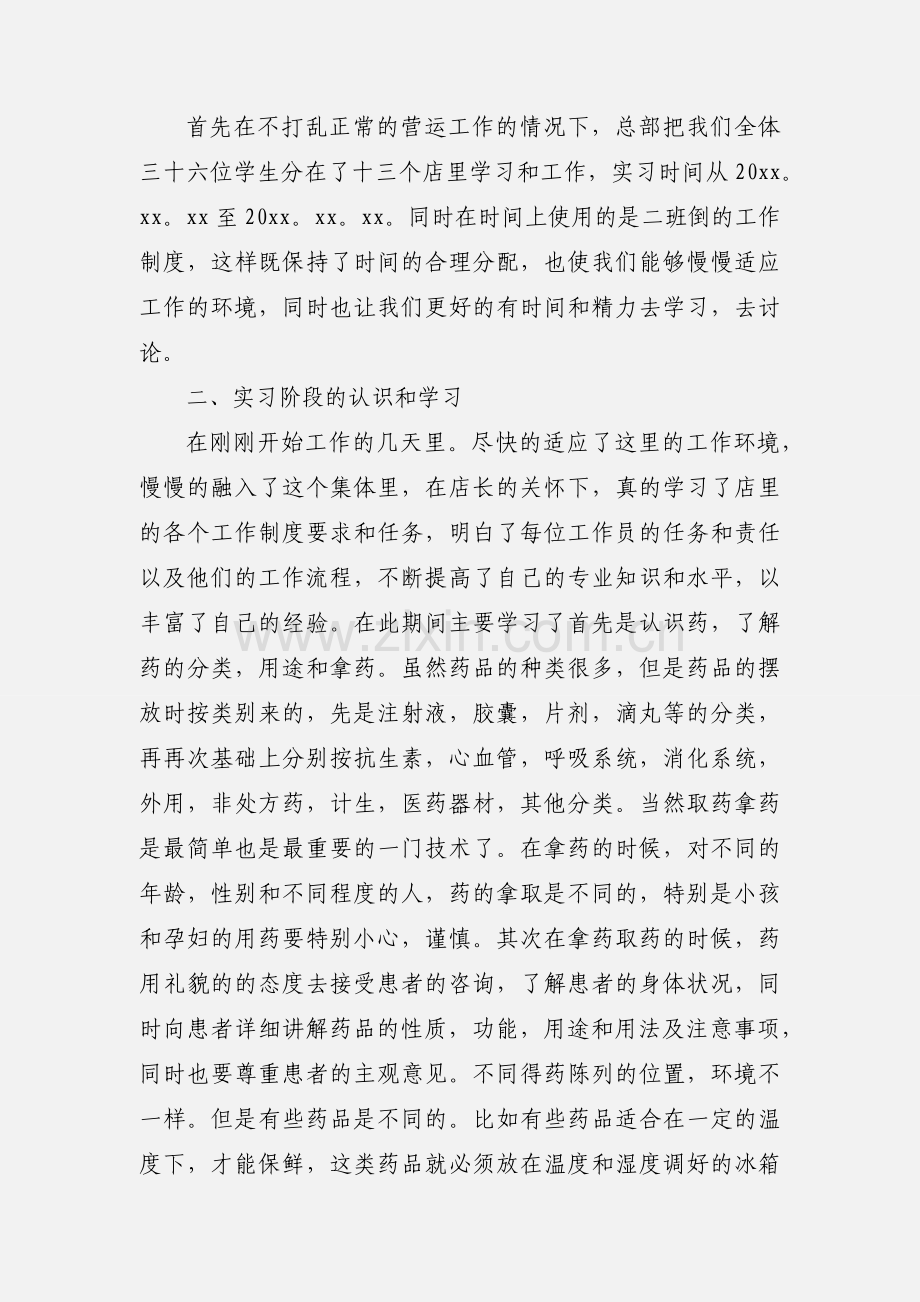 药店实习报告.docx_第2页