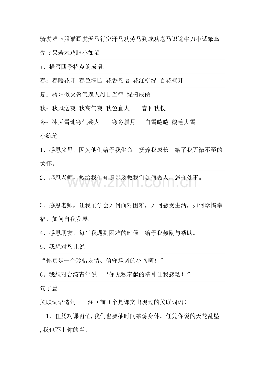 四年级语文分类复习.doc_第2页