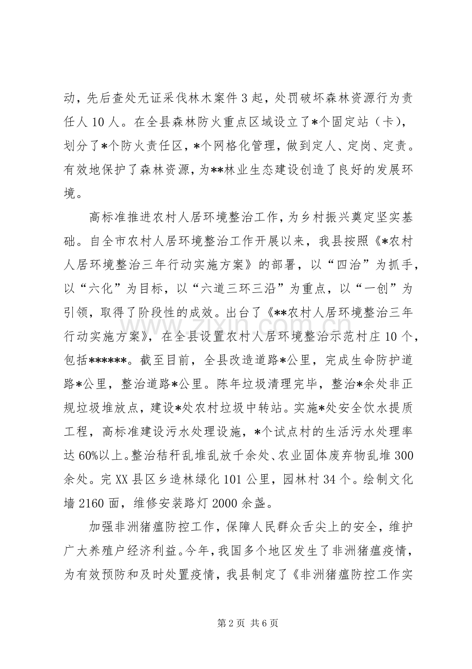 XX年农村农业局班子成员述职述廉报告.docx_第2页