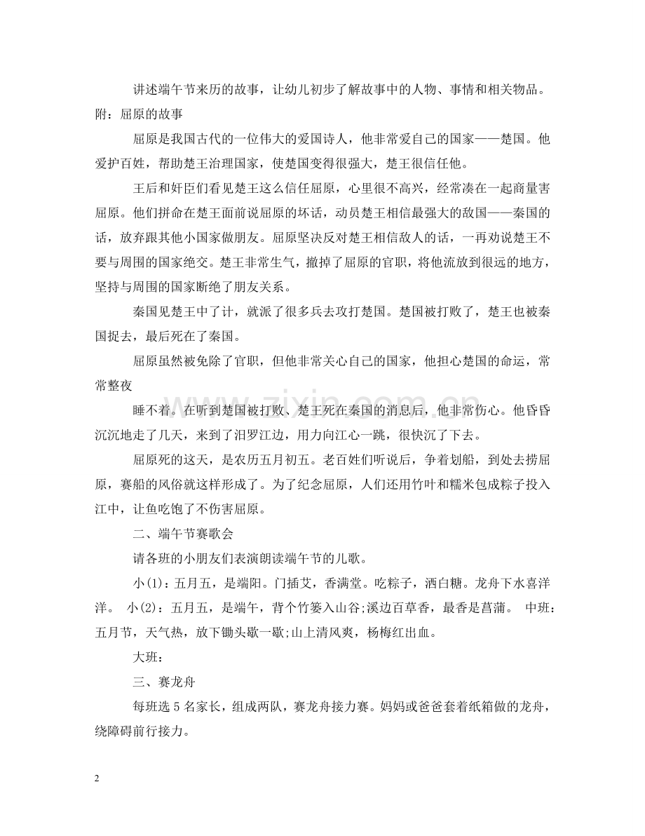 幼儿园端午节活动策划 .doc_第2页