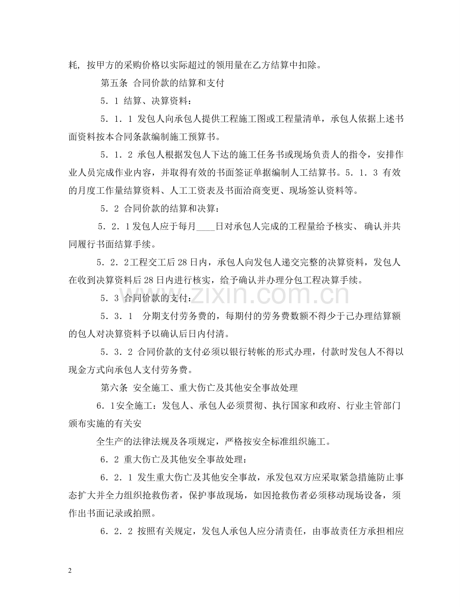 水利工程建设劳务合同样本 (2) .doc_第2页