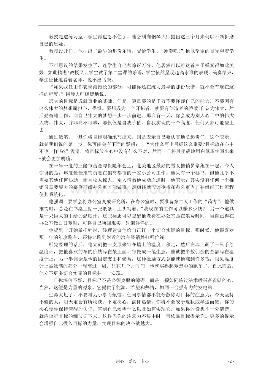 高中语文-阅读之做人与处世-你如何实现自己的目标素材.doc_第2页