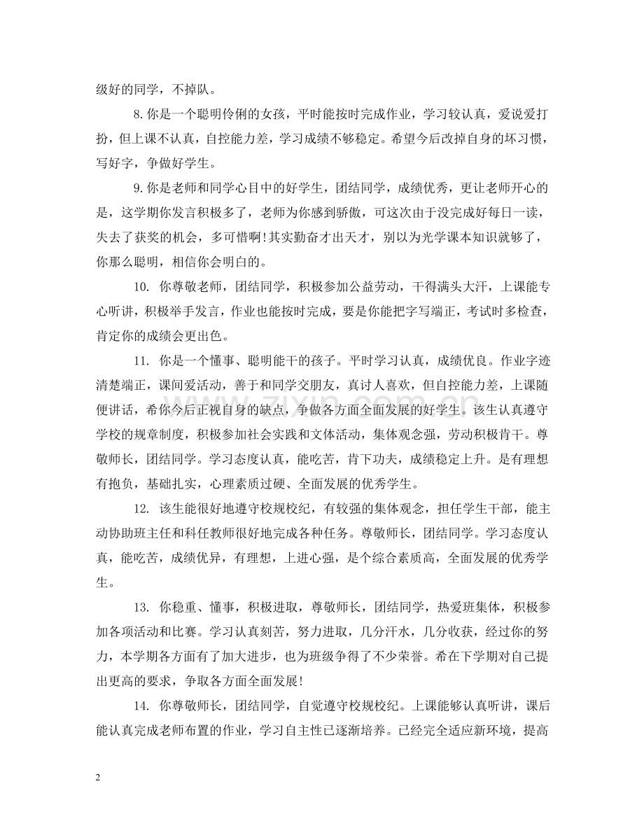 小学生班主任对3年级评语 .doc_第2页