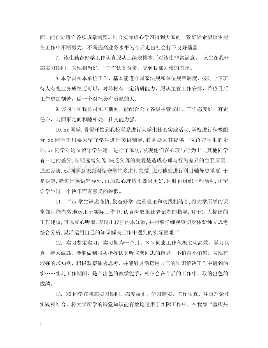 优秀财务经理领导评语.doc_第2页