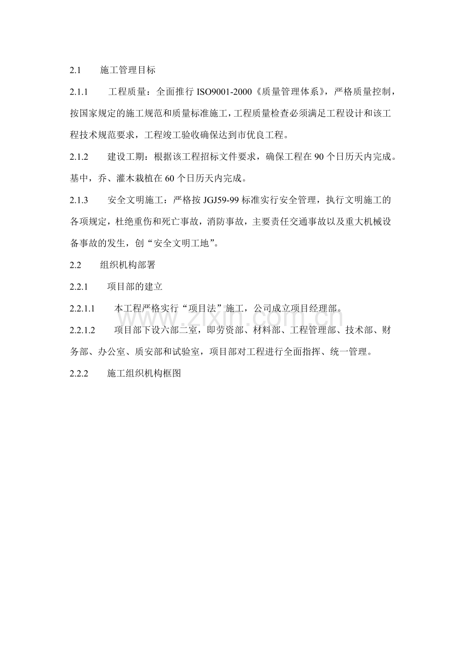 园林施工设计方案.docx_第2页