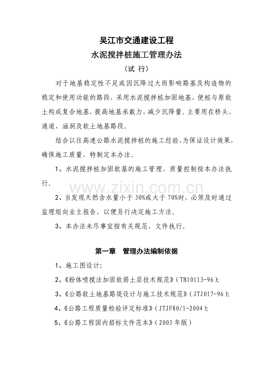吴江市交通建设工程.docx_第1页