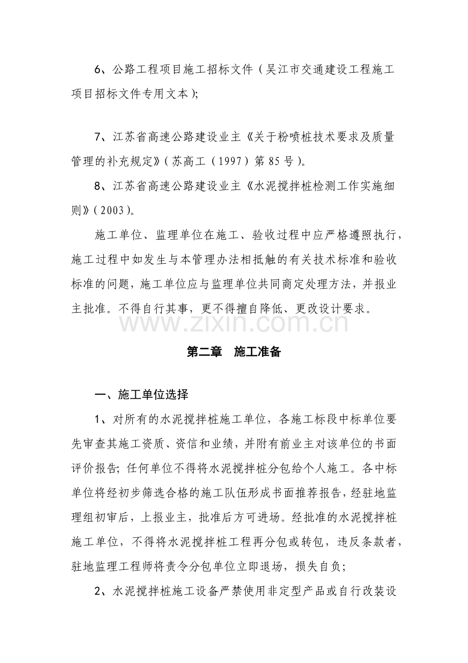 吴江市交通建设工程.docx_第2页