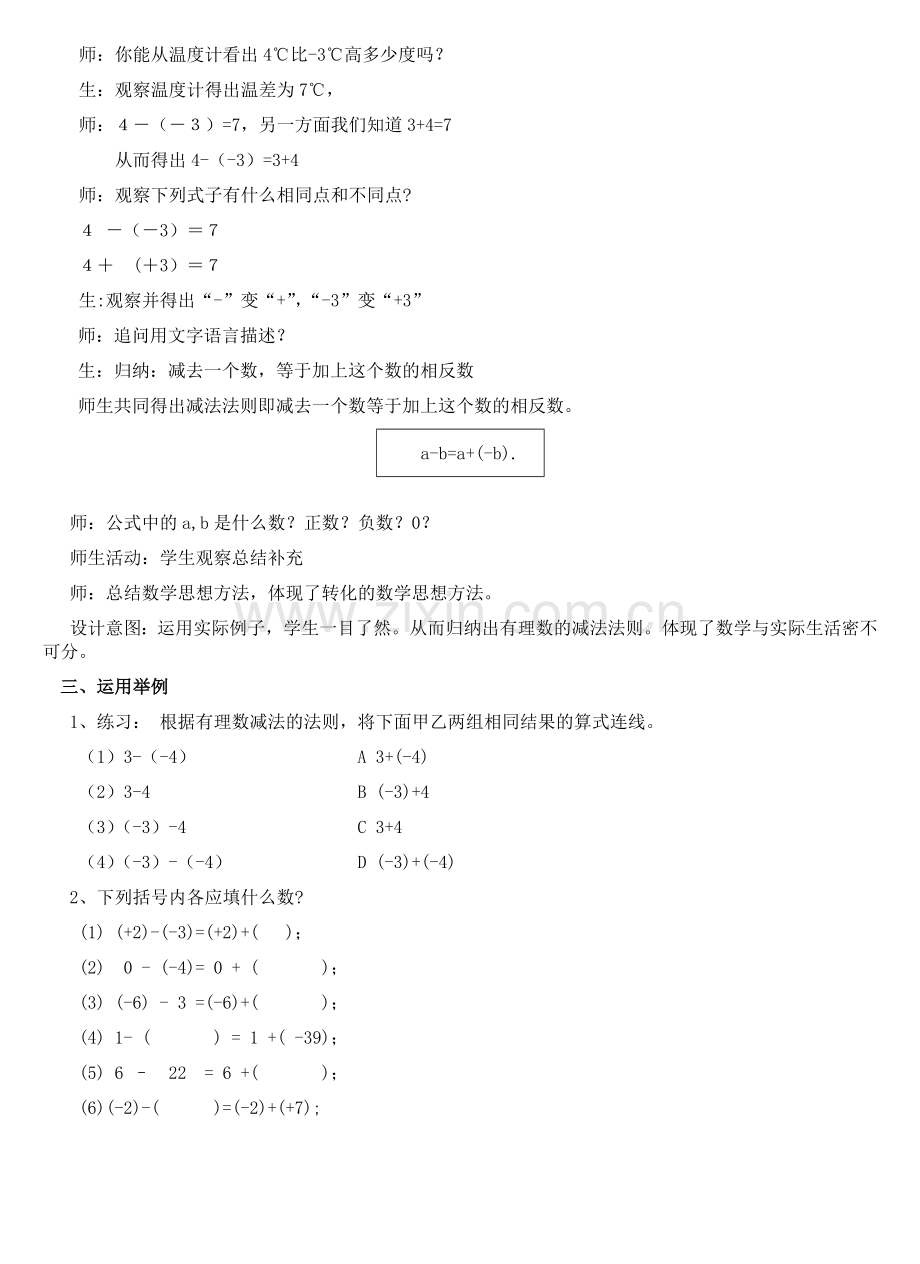 有理数的减法教学活动.3.2有理数减法教学设计成品.doc_第2页