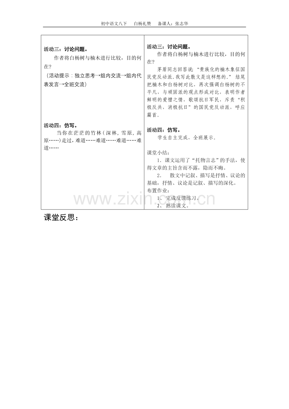 白杨礼赞第二课时.doc_第2页