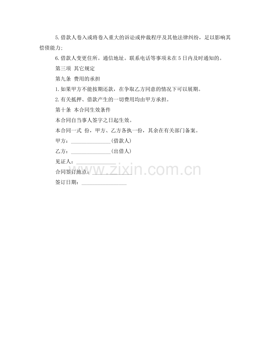 维修协议书的范本 .doc_第2页