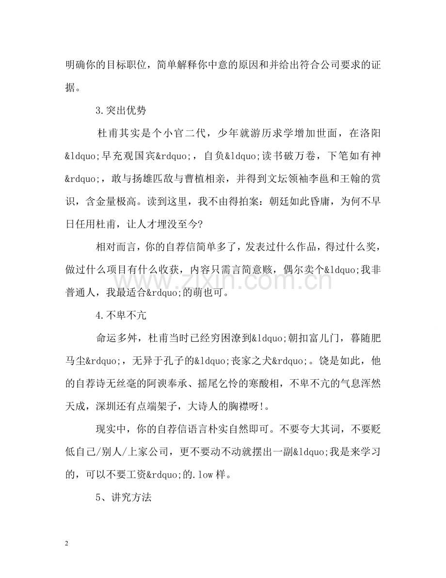 社区管理与服务求职信封面 .doc_第2页