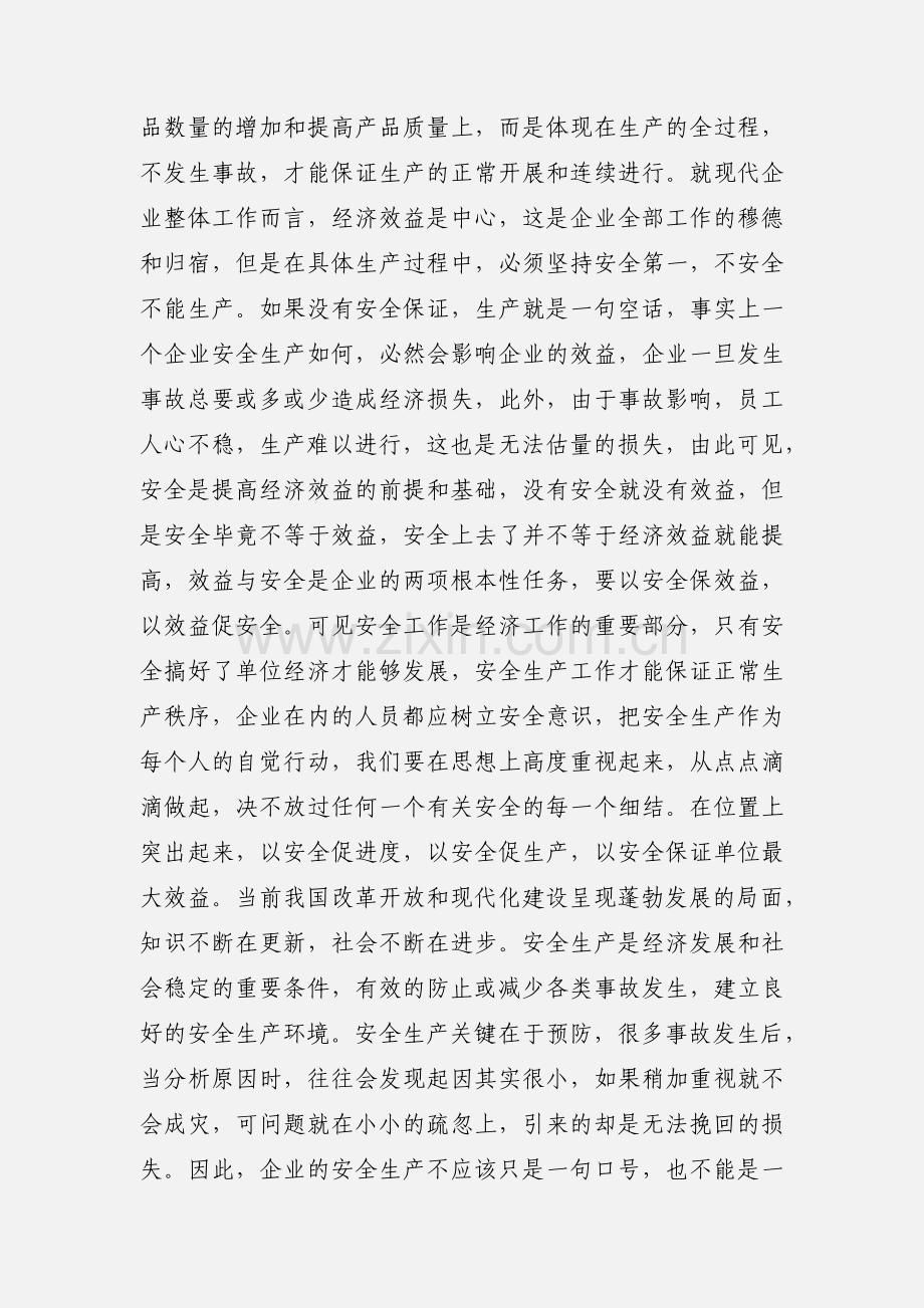 企业安全管理学习心得.docx_第2页