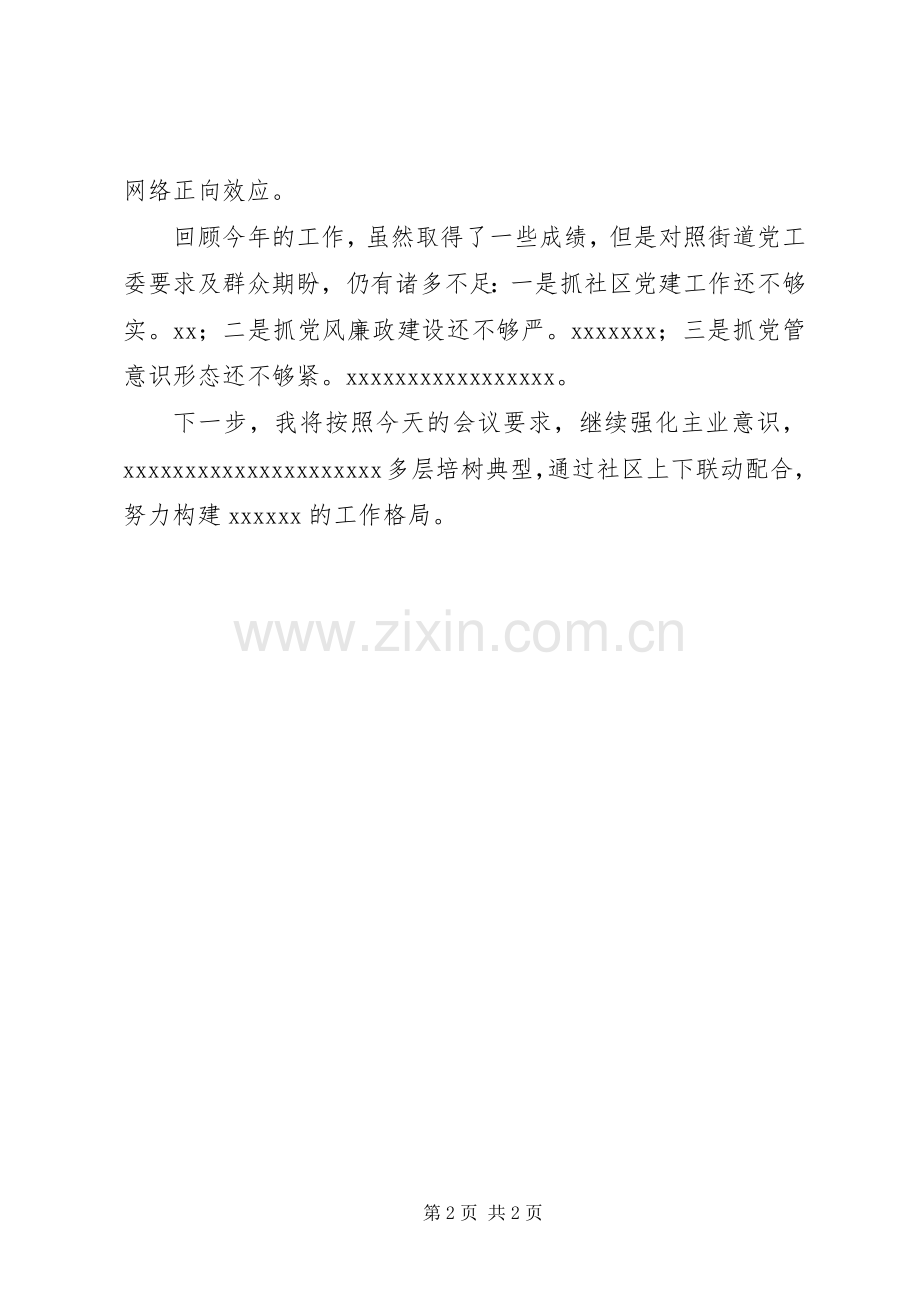 某社区抓基层党建述职报告.docx_第2页