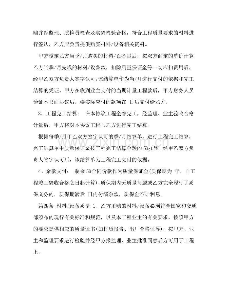 委托购销合同范本 (2) .doc_第2页