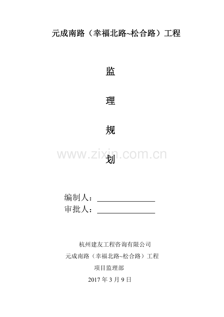工程监理规划培训资料( 70页).docx_第2页