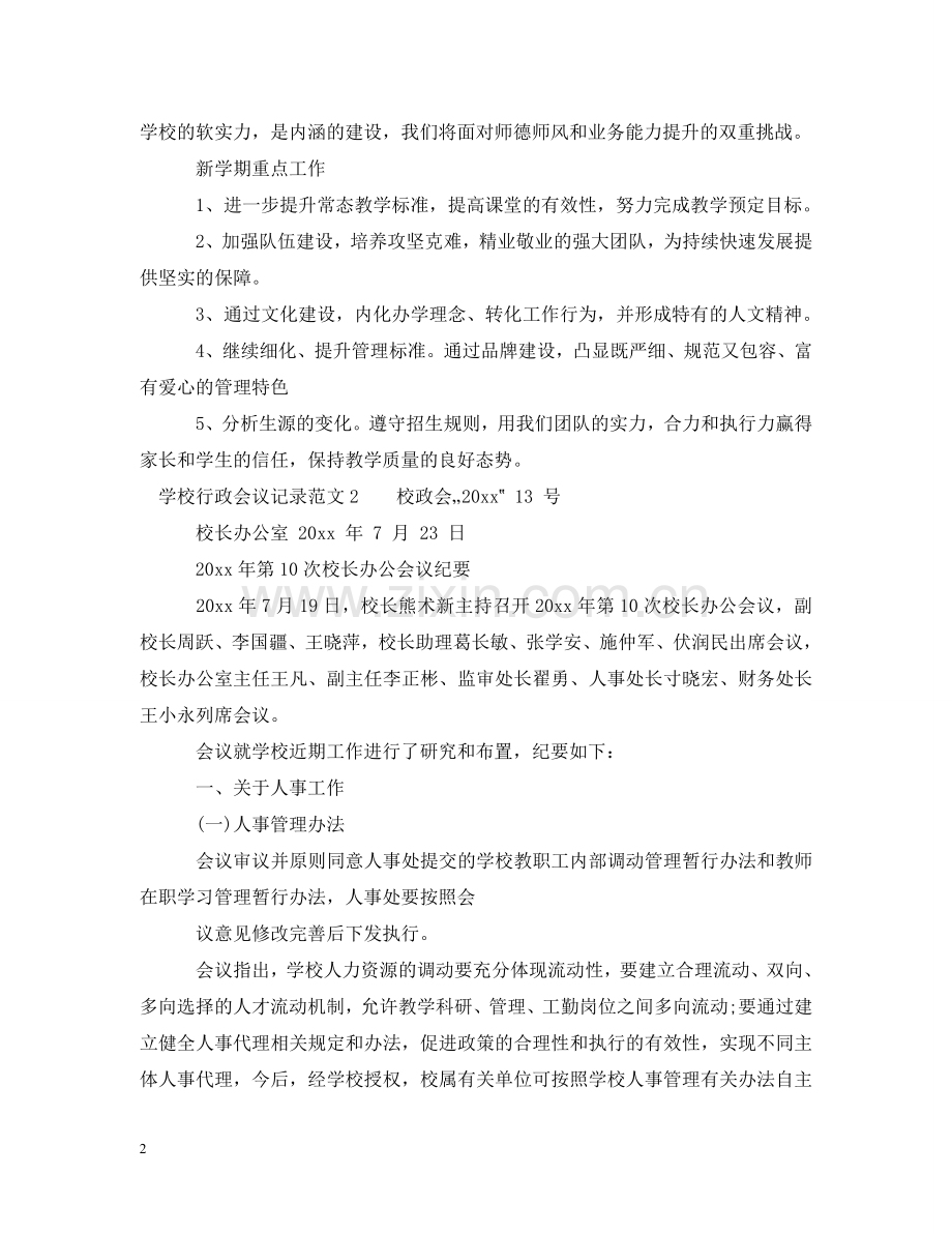 学校行政会议记录范文 .doc_第2页