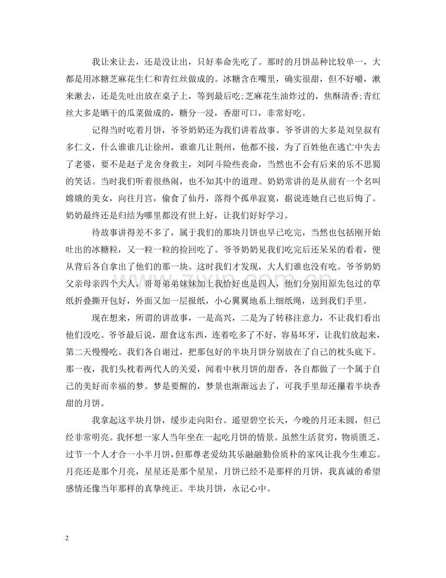 中秋节手抄报图片大全一览.doc_第2页