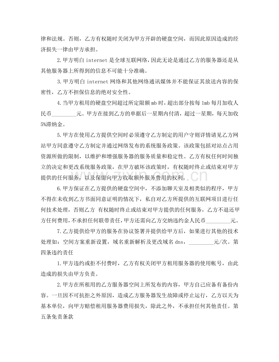 硬盘空间租用合同范本2篇 .doc_第2页