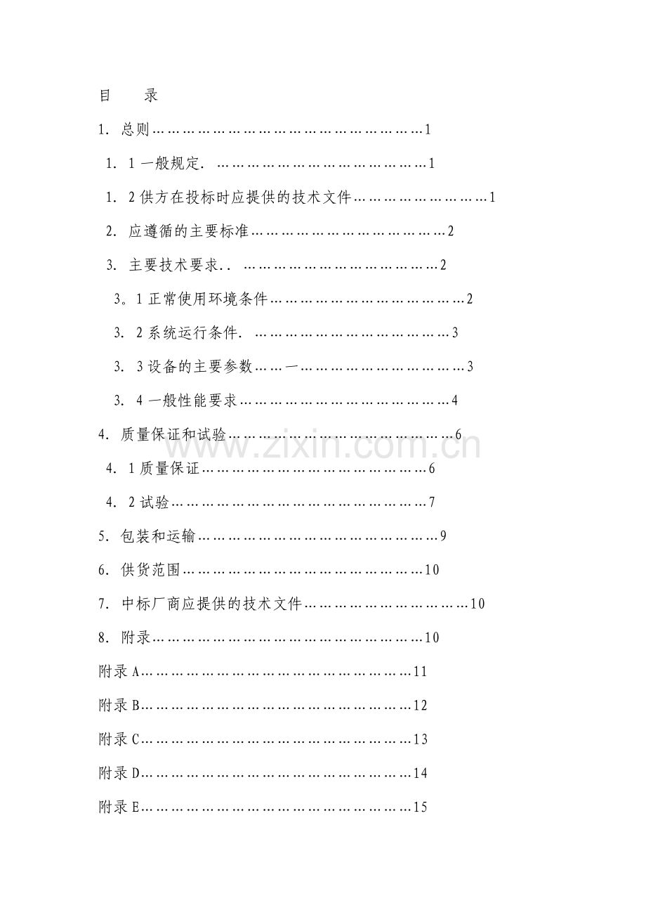 城乡电网建设与改造工程.docx_第2页