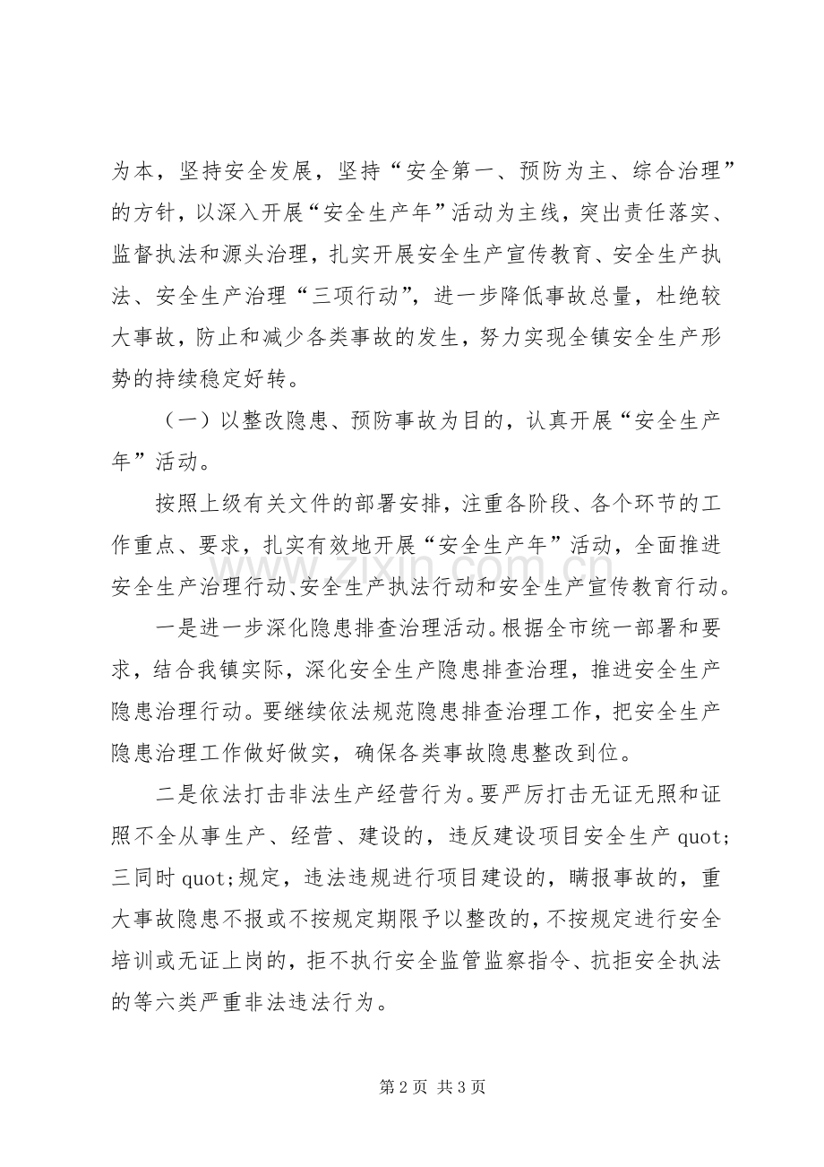 镇财政所述职报告范文.docx_第2页