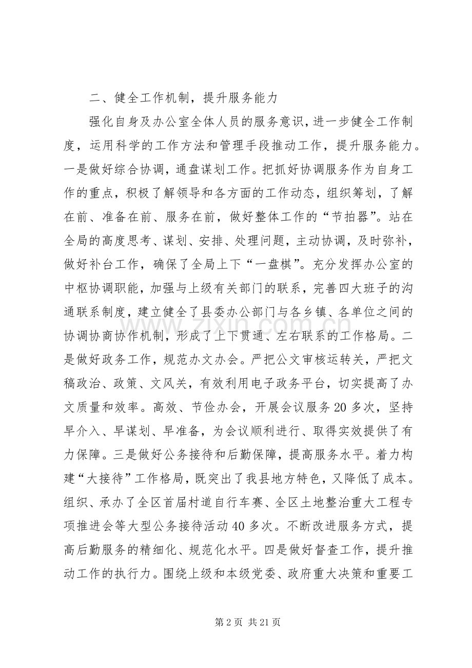 XX年度县委办主任个人述职述德述廉报告.docx_第2页