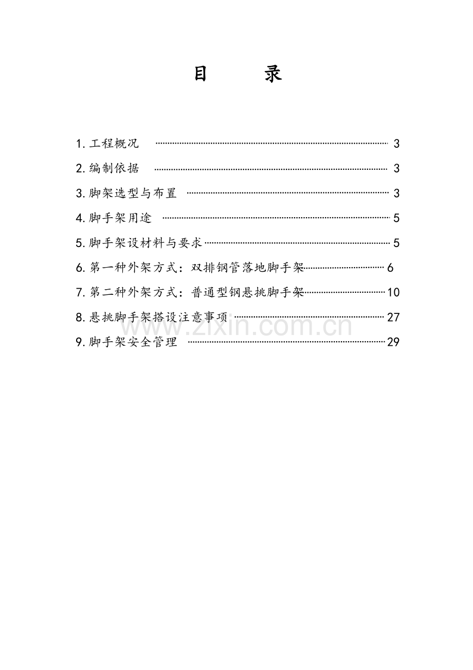 宿松县凤凰小区脚手架方案.docx_第2页