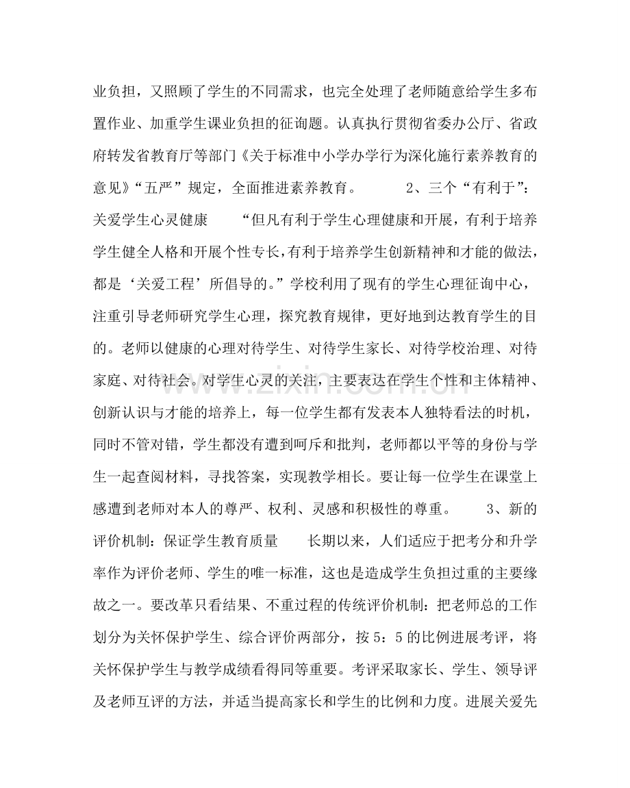 政教处范文“关爱工程”工作总结 .doc_第2页