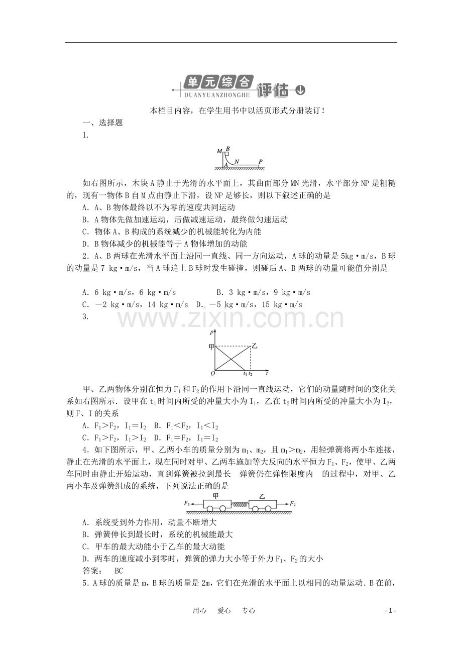 《金版新学案》2012高三物理一轮-高效测评卷(10)-大纲人教版.doc_第1页