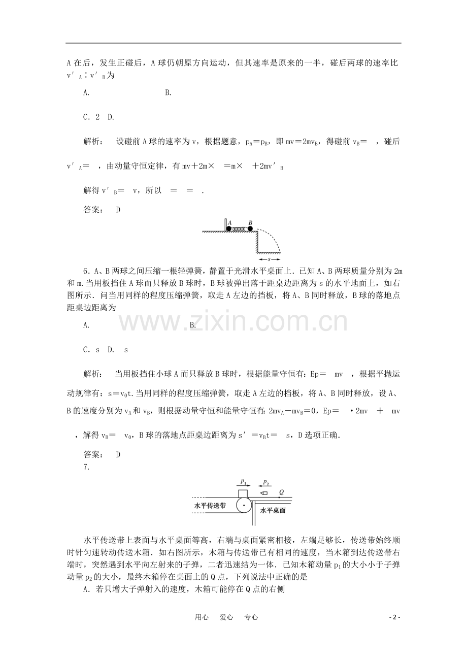 《金版新学案》2012高三物理一轮-高效测评卷(10)-大纲人教版.doc_第2页