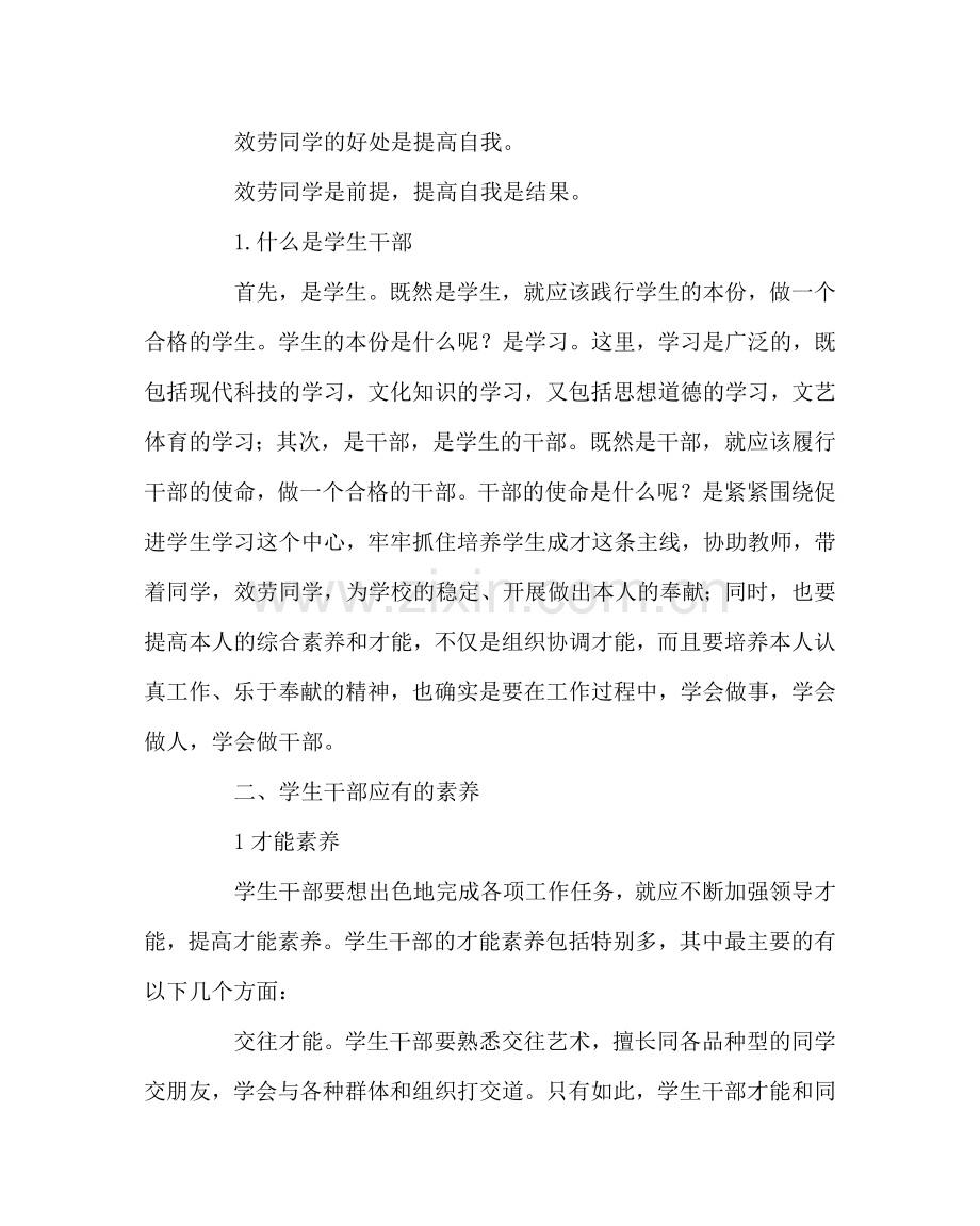 团委工作范文学生会干部培训材料 .doc_第2页