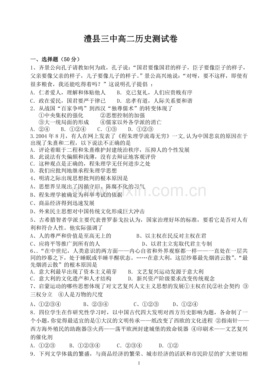 必修三综合.doc_第1页