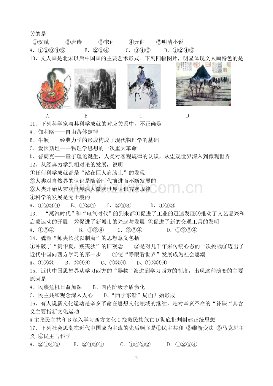 必修三综合.doc_第2页
