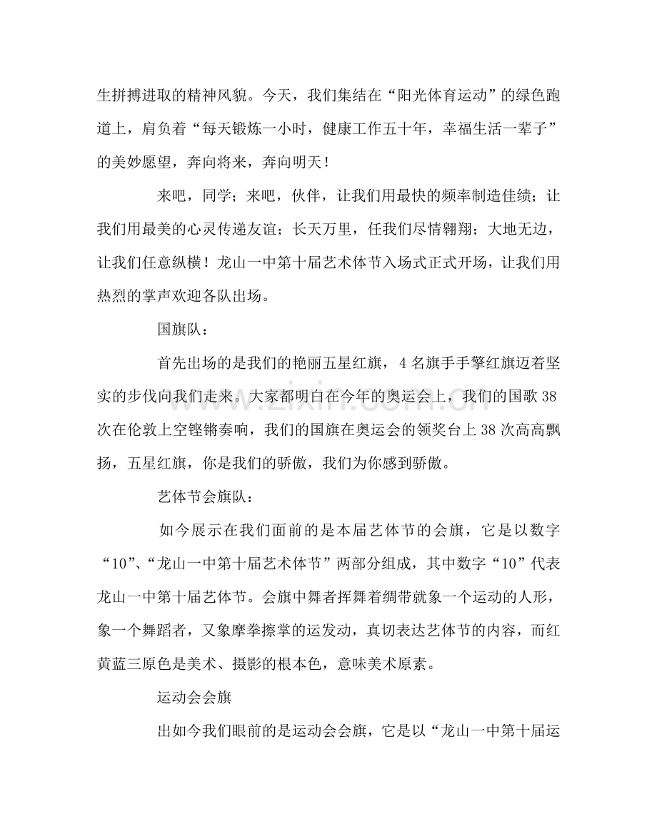 团委工作范文艺体节主持人入场式解说词 .doc_第2页